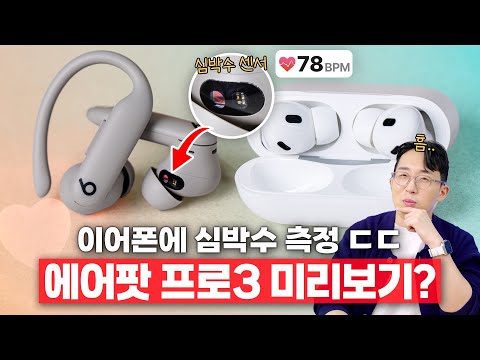 ## 파워비츠 프로 2 리뷰: 자신의 심박수를 직접 관리해 보세요! ### 1. **제품의 주요 특징 요약** 파워비츠 프로 2는 운동용 무선 이어폰으로, 심박수 모니터링 기능을 탑재하여 우리를 놀라게 했습니다. 이뿐만 아니라 액티브 노이즈 캔슬링(ANC), LDAC 코덱 지원 및 IPX4 방수 기능을 제공합니다. 사용 시간은 유닛만으로 10시간, 케이스 포함 45시간으로 긴 배터리 수명을 자랑합니다. 색상은 제트블랙, 퀵 샌드, 하이퍼 퍼플, 일렉트릭 오렌지 네 가지로 다양하고, 가격은 369,000원입니다. ### 2. **장점과 단점 정리** - **장점:** - **심박수 모니터링:** 운동 중 자신의 상태를 실시간으로 확인 가능 - **긴 배터리 수명:** 장시간 사용해도 충전 걱정 없이 사용할 수 있음 - **노이즈 캔슬링:** 외부 소음을 최소화하여 몰입도 높은 음악 감상 가능 - **단점:** - **가격대:** 다른 유사 제품에 비해 다소 높은 가격 - **방수 등급:** IPX4로 땀과 약간의 비에는 견디지만, 물속에서 사용하기는 부적합 ### 3. **경쟁 제품과 차별점 설명** 에어팟 프로와 비교했을 때, 파워비츠 프로 2는 심박수 모니터링이라는 확실한 차별점을 가지고 있습니다. 에어팟 프로는 보다 강력한 노이즈 캔슬링 기능과 더 나은 통화 품질을 제공할 수 있지만, 파워비츠 프로 2의 운동 및 건강 관련 기능은 운동 애호가들에게 더 매력적입니다. 가격은 다소 높지만, 기능성 면에서 투자를 고려해볼 만한 제품입니다. ### 4. **추천 대상 & 비추천 대상 정리** - **추천 대상:** - 심박수 모니터링을 통해 운동 효과를 극대화하고 싶은 사용자 - 장시간의 배터리 수명이 필요한 사용자 - 다양한 환경에서 운동을 즐기는 운동 애호가 - **비추천 대상:** - 물속에서 사용하는 수영 애호가 - 음질 중심 사용자 ### 5. **최종 평가 및 구매 가이드** 파워비츠 프로 2는 뛰어난 운동 파트너로서의 강점을 가진 제품입니다. 특히 심박수 모니터링 기능은 자신의 건강을 체크하며 운동을 하고자 하는 사용자에게 큰 매력을 제공합니다. 가격이 부담될 수 있지만, 제공되는 기능과 성능을 고려한다면 그만한 가치가 있는 투자입니다. 저의 추천 점수는 10점 만점에 8점입니다. 심박수 측정이라는 신기능을 직접 경험하고 싶다면, 한 번쯤 투자해 볼 만한 아이템입니다.