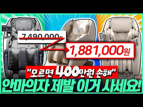 ### 안마의자 선택 가이드: 제스파 안마의자 비교 리뷰 안마의자로 하루의 피로를 푸는 것, 생각만으로도 힐링되죠? 오늘은 2025년 최신 제스파 안마의자 3종을 통해 여러분에게 최고의 선택을 안내해드리겠습니다. 실제 구매에서도 큰 도움이 되실 거예요! ### 1. 제품의 주요 특징 요약 #### **아티아스** - **가격:** 3,395,970원 (정가 7,490,000원) - **주요 기능:** 4D 듀얼 안마모듈, 170° 밀착안마, 자동 체형 측정 등 - **보증기간:** 10년 - **포인트:** 전체 가족이 사용하기 좋은 프리미엄 모델 #### **센텐토** - **가격:** 2,313,450원 (정가 4,500,000원) - **주요 기능:** 4D 듀얼 안마모듈, 허리 온열, 에어지압 등 - **보증기간:** 36개월 - **포인트:** 남성에게 강력히 추천되는 모델 #### **라온디르** - **가격:** 1,824,570원 (정가 4,390,000원) - **주요 기능:** 3D 듀얼 안마모듈, 온열 안마, 종아리 에어지압 등 - **보증기간:** 24개월 - **포인트:** 여성에게 적합한 시원한 안마 경험 ### 2. 장점과 단점 정리 - **장점:** - **아티아스:** 전신 커버리지를 제공하며 부드럽고 강도 조절이 가능한 4D 안마모듈 - **센텐토:** 강한 마사지 압력으로 피로 회복에 탁월 - **라온디르:** 경제적인 가격 대비 우수한 기능 제공 - **단점:** - **아티아스:** 높은 가격이 부담될 수 있음 - **센텐토:** 디자인 색상(화이트) 품절로 선택 제한 - **라온디르:** 3D 모듈이 4D 대비 섬세함이 떨어질 수 있음 ### 3. 경쟁 제품과 차별점 설명 안마의자 시장은 매우 다양하지만 제스파의 안마의자들은 가격 대비 성능이 특히 뛰어납니다. 각각의 모델별로 특화된 기능들 덕에 여러 상황과 사용 환경에 적합합니다. 예를 들어, 아티아스는 가족 모두가 사용할 수 있는 다양성을 제공하여 프리미엄의 격차를 확실히 보여줍니다. ### 4. 추천 대상 & 비추천 대상 정리 - **추천 대상:** - **아티아스:** 전 연령층 가족 - **센텐토:** 강도 있는 마사지 선호하는 성인 남성 - **라온디르:** 부드러운 마사지 선호하는 여성 - **비추천 대상:** - 좁은 공간에 설치가 어렵거나, 높은 초기 비용이 부담되는 사용자 ### 5. 최종 평가 및 구매 가이드 안마의자는 단순히 피로 회복뿐만 아니라 심신의 힐링과 연관된 제품입니다. 제스파의 안마의자들은 가격 대비 고효율의 성능을 제공합니다. 여러분의 필요에 맞는 모델을 선택하여 일상 속 작은 힐링을 경험해보세요. **추천 점수:** - **아티아스:** 9/10 - **센텐토:** 8.5/10 - **라온디르:** 8/10 충분한 고민 후에 적절한 선택으로 후회 없는 구매가 되시길 바랍니다! 🌟 더 많은 정보는 [유튜브 리뷰](https://www.youtube.com/watch?v=zrp3jbWzhpE)에서 확인하세요!