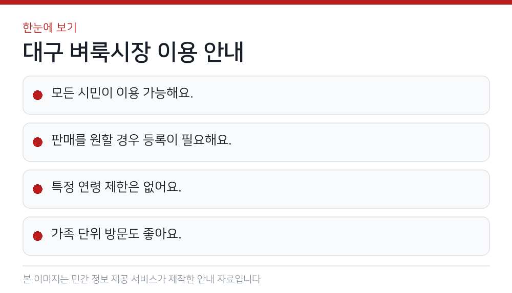 대구 벼룩시장 이용 안내 한눈에 보기