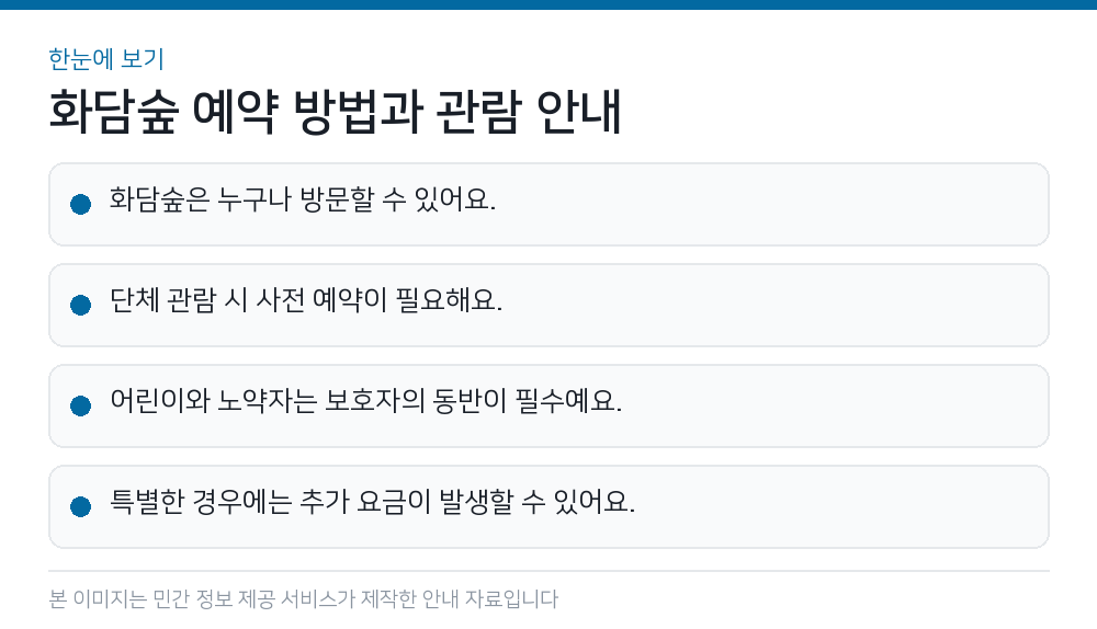 화담숲 예약 방법과 관람 안내 한눈에 보기